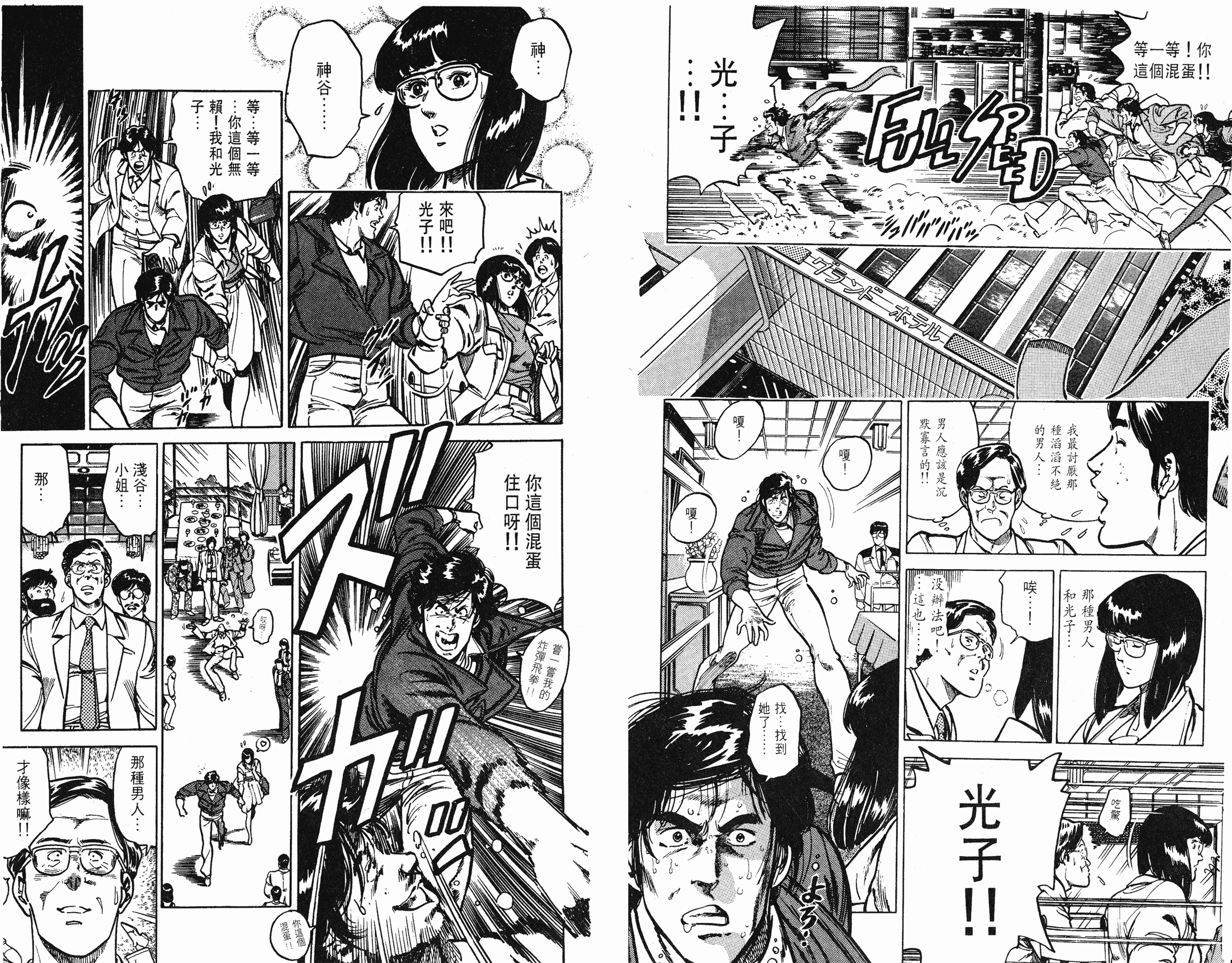 [貓之眼CAT'S.EYE][北條司][玉皇朝][C.C]Vol.1594